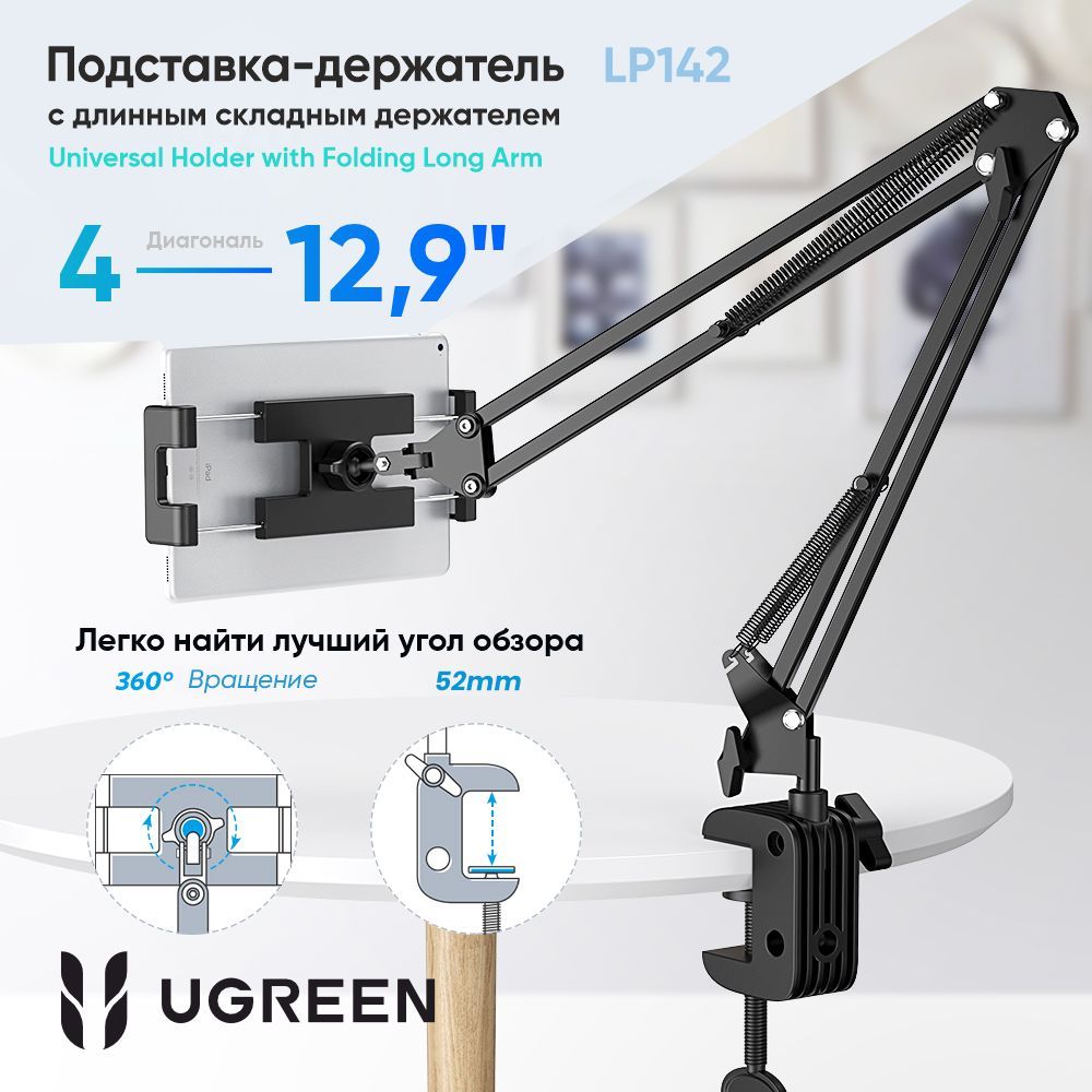 UGREEN LP752 universal holder stand phone holder tripod lazy holder with flexible arm white 25710
