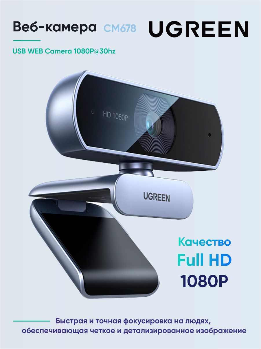 UGREEN CM925 1080P@30fps USB Fixed-Focus Camera Rubber Shell 75587