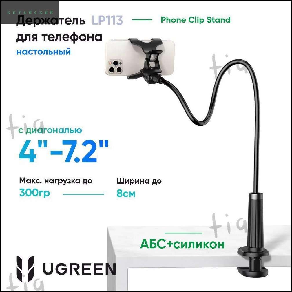 UGREEN LP113 Multifunctional Phone Clip Stand 80906